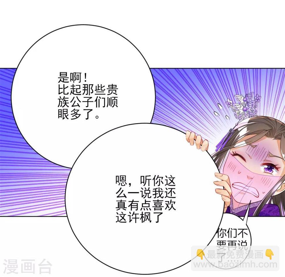 一等家丁韩漫全集-第83话 再遇赵柏无删减无遮挡章节图片 