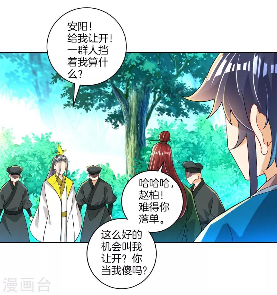 一等家丁韩漫全集-第83话 再遇赵柏无删减无遮挡章节图片 
