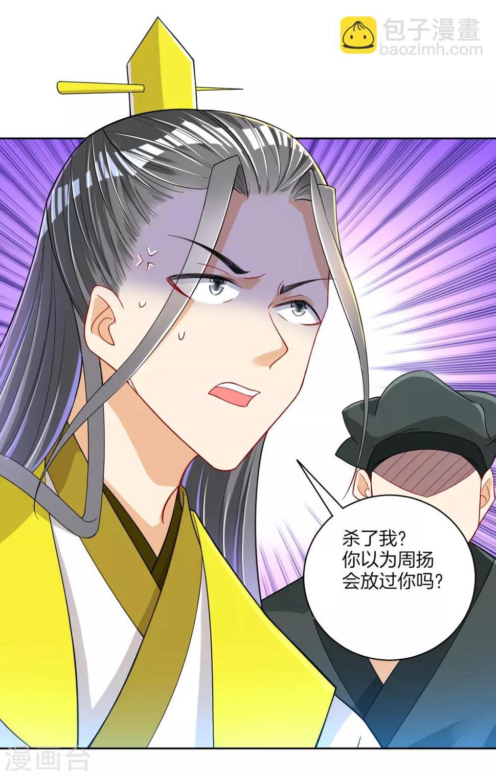 一等家丁韩漫全集-第83话 再遇赵柏无删减无遮挡章节图片 