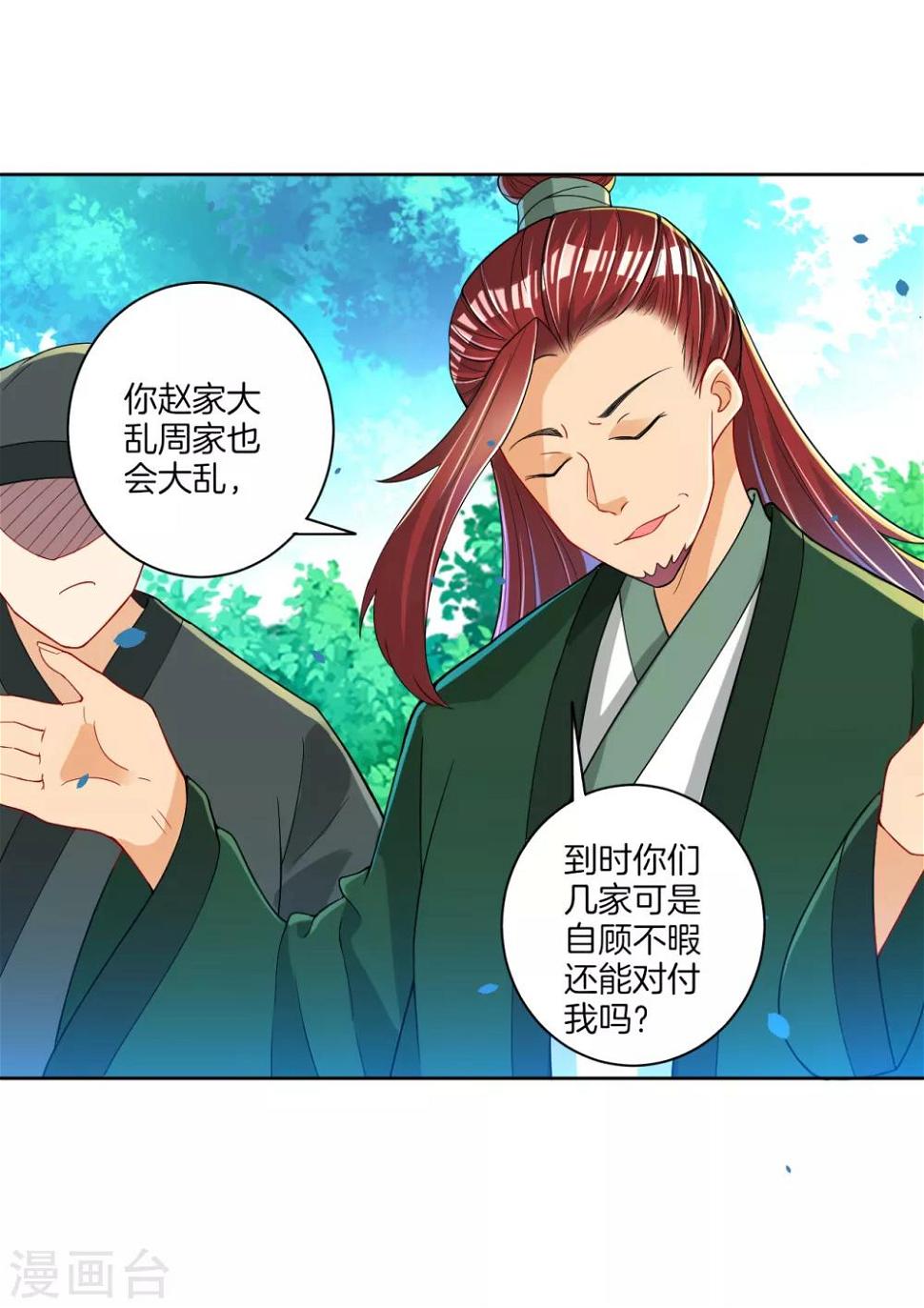一等家丁韩漫全集-第83话 再遇赵柏无删减无遮挡章节图片 