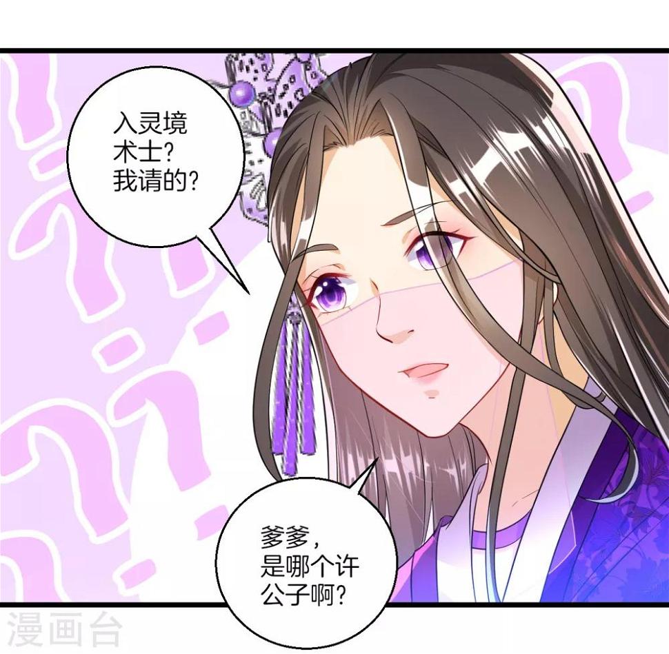 一等家丁韩漫全集-第83话 再遇赵柏无删减无遮挡章节图片 