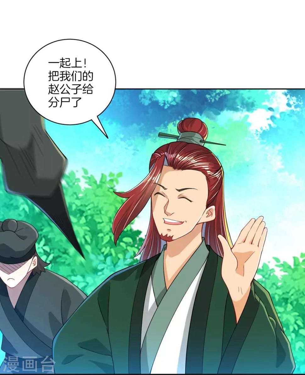 一等家丁韩漫全集-第83话 再遇赵柏无删减无遮挡章节图片 