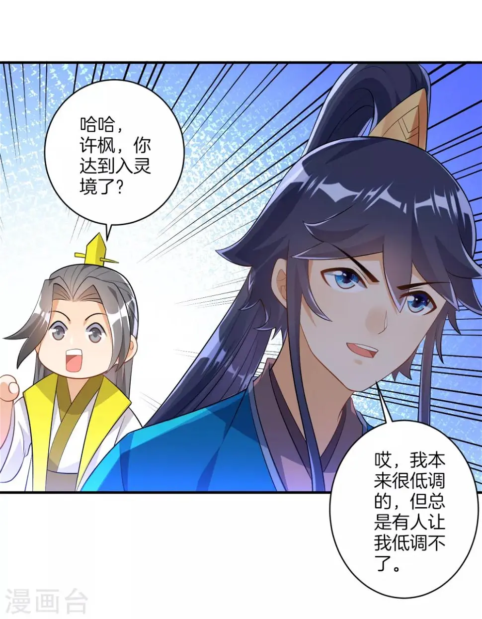 一等家丁韩漫全集-第84话 群散符篆无删减无遮挡章节图片 