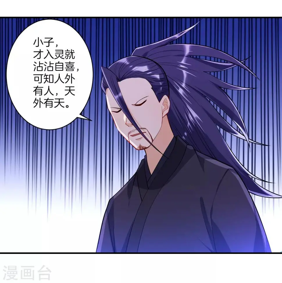 一等家丁韩漫全集-第84话 群散符篆无删减无遮挡章节图片 