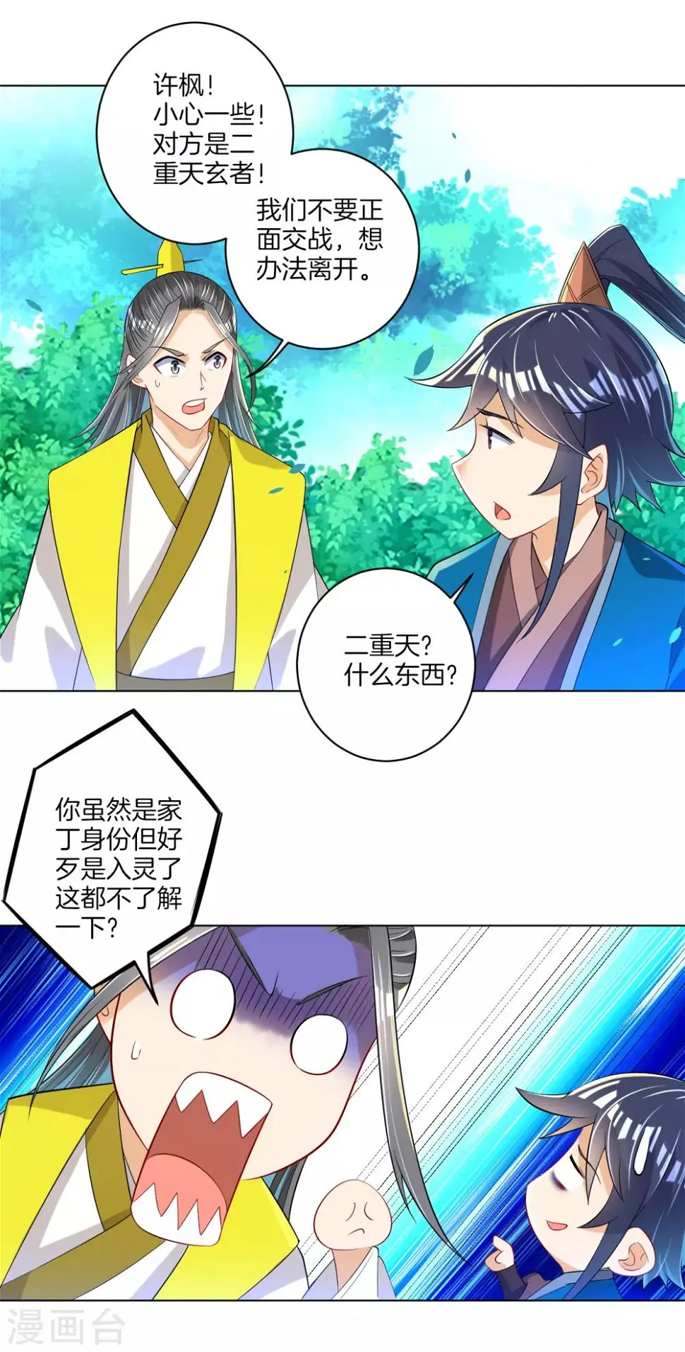 一等家丁韩漫全集-第84话 群散符篆无删减无遮挡章节图片 