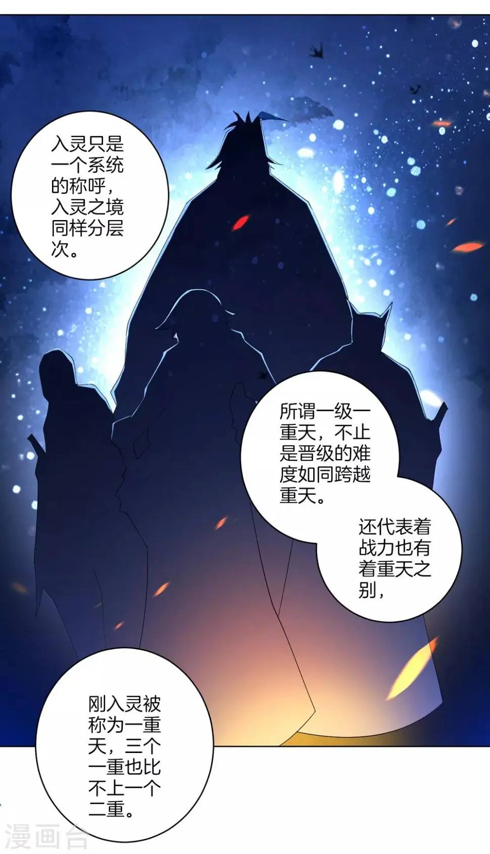 一等家丁韩漫全集-第84话 群散符篆无删减无遮挡章节图片 