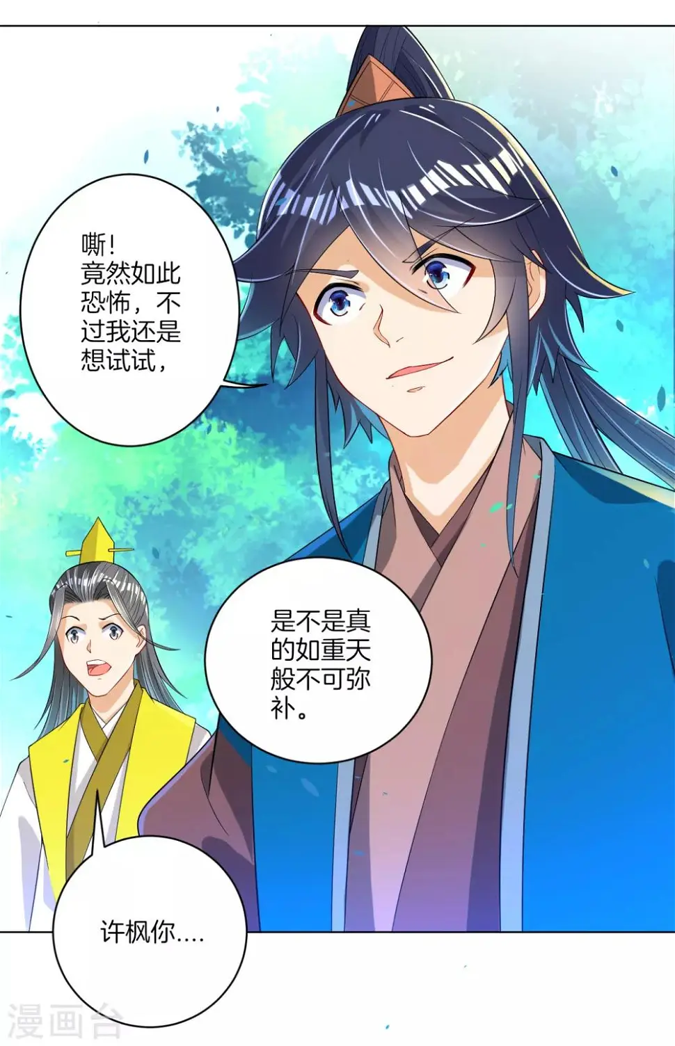 一等家丁韩漫全集-第84话 群散符篆无删减无遮挡章节图片 