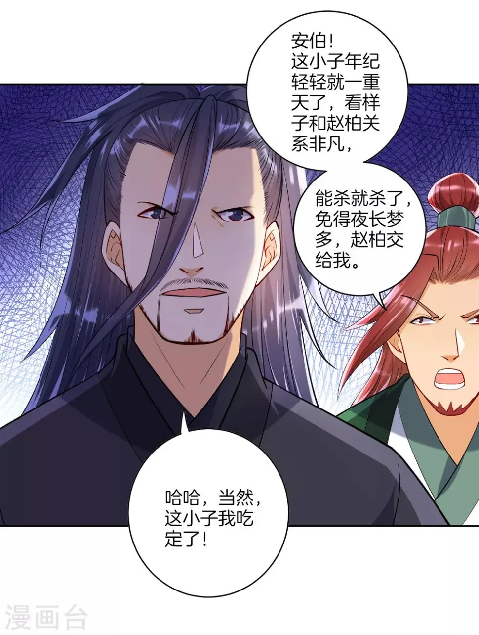一等家丁韩漫全集-第84话 群散符篆无删减无遮挡章节图片 