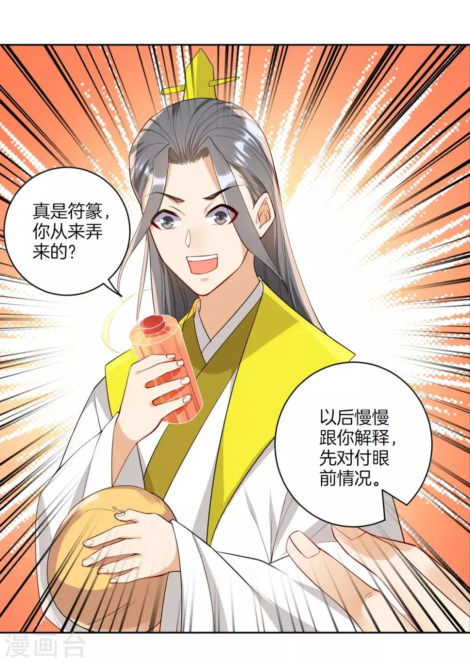 一等家丁韩漫全集-第84话 群散符篆无删减无遮挡章节图片 