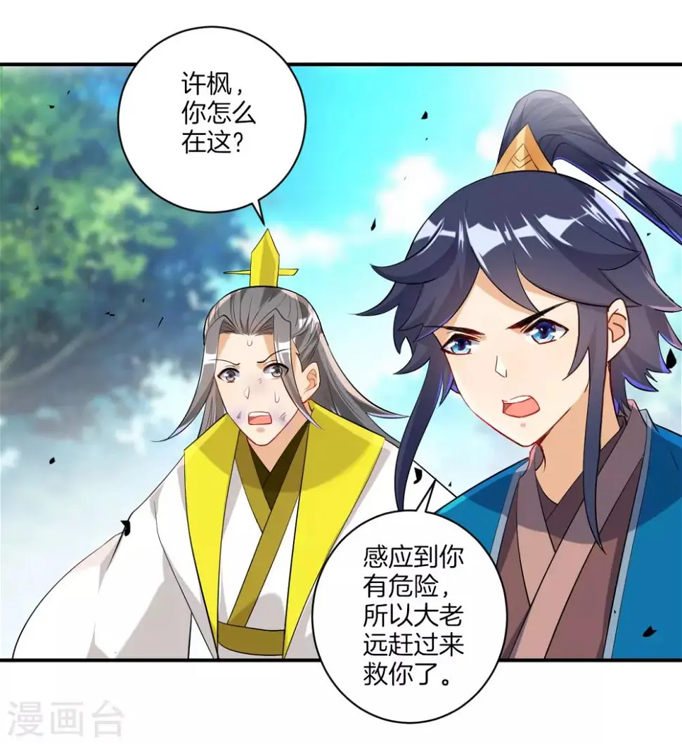 一等家丁韩漫全集-第84话 群散符篆无删减无遮挡章节图片 