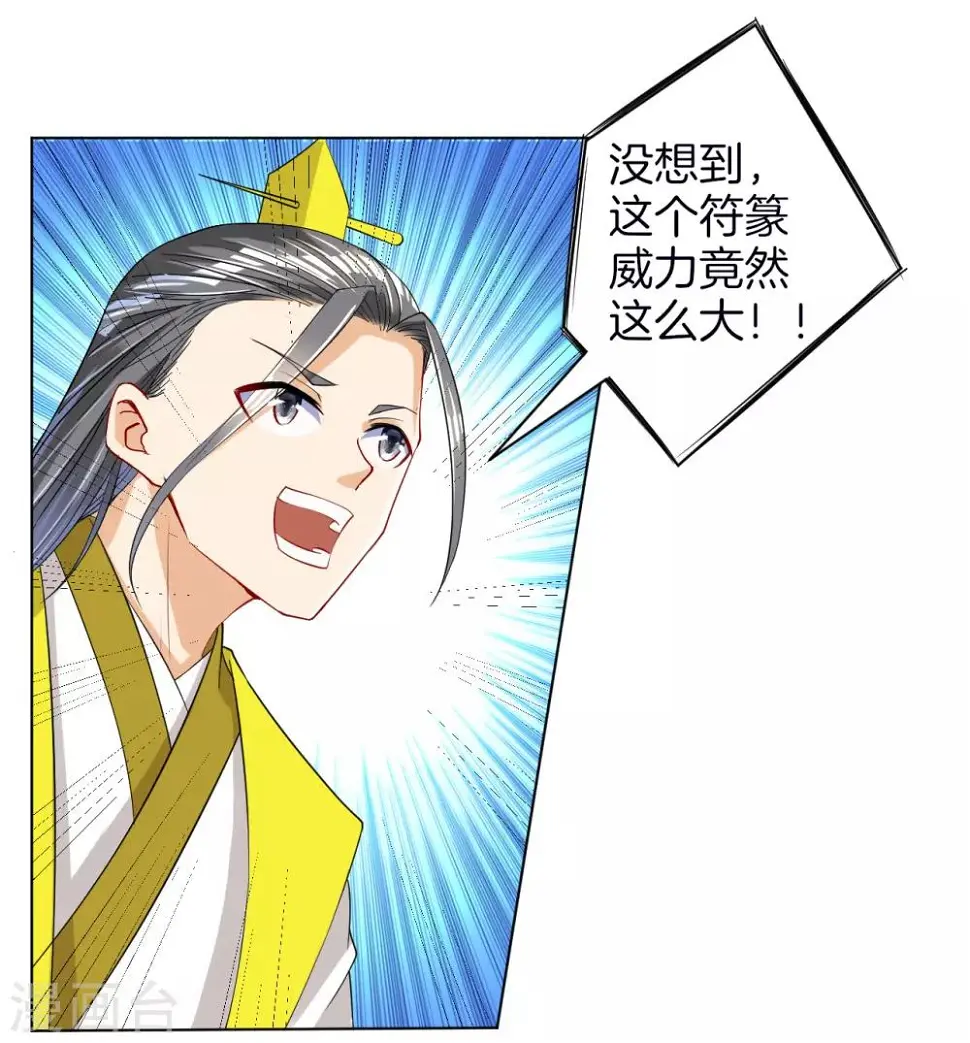 一等家丁韩漫全集-第84话 群散符篆无删减无遮挡章节图片 