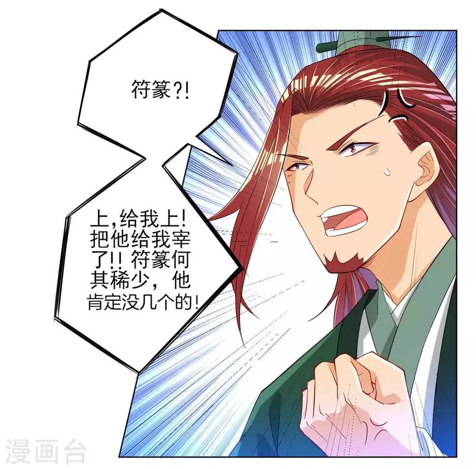 一等家丁韩漫全集-第84话 群散符篆无删减无遮挡章节图片 