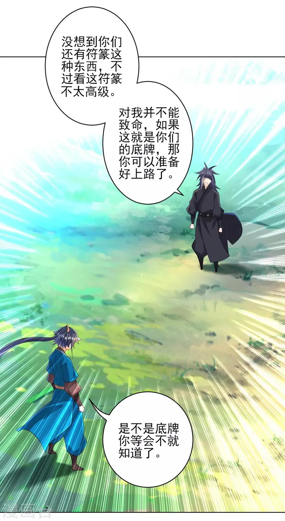 一等家丁韩漫全集-第84话 群散符篆无删减无遮挡章节图片 