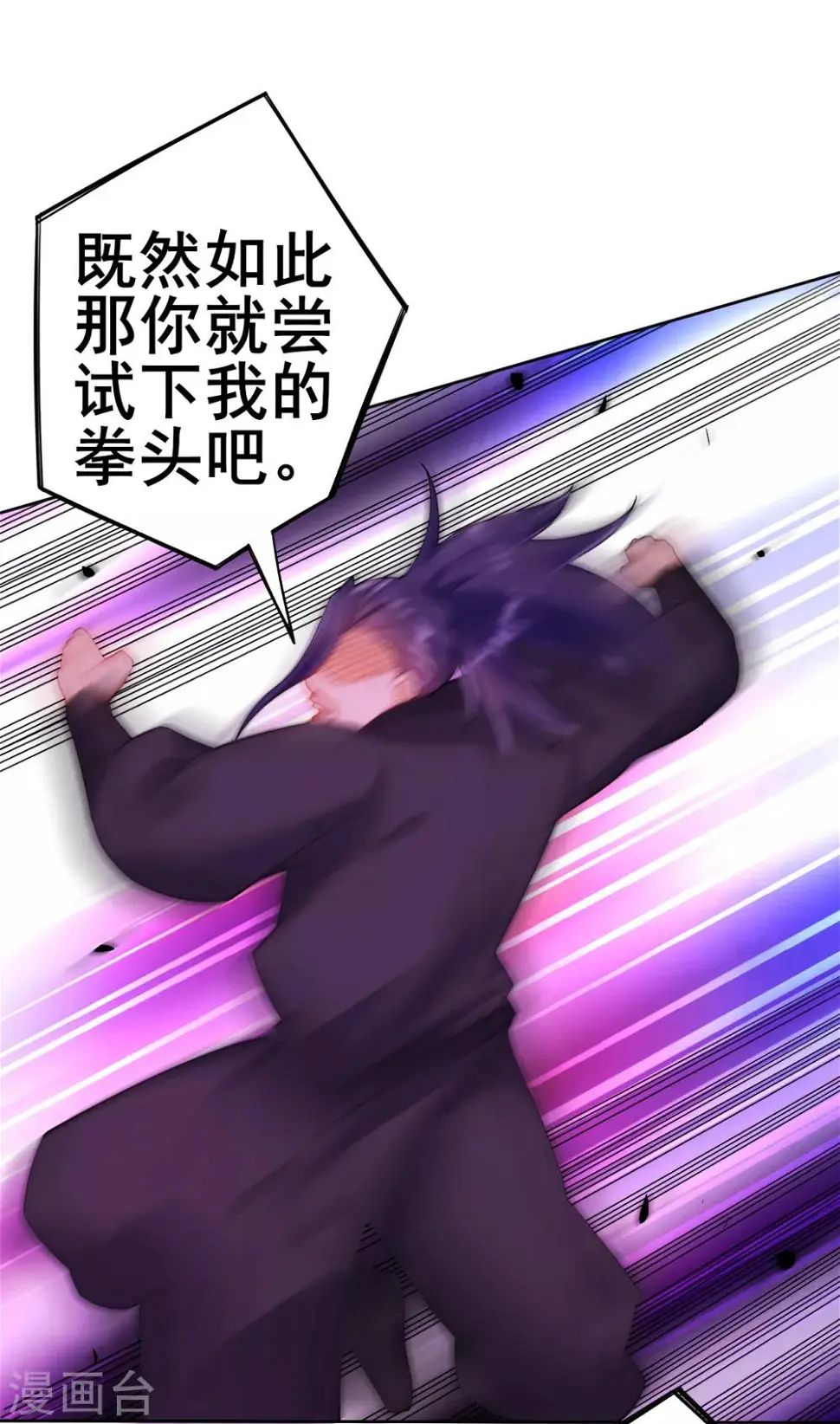 一等家丁韩漫全集-第84话 群散符篆无删减无遮挡章节图片 
