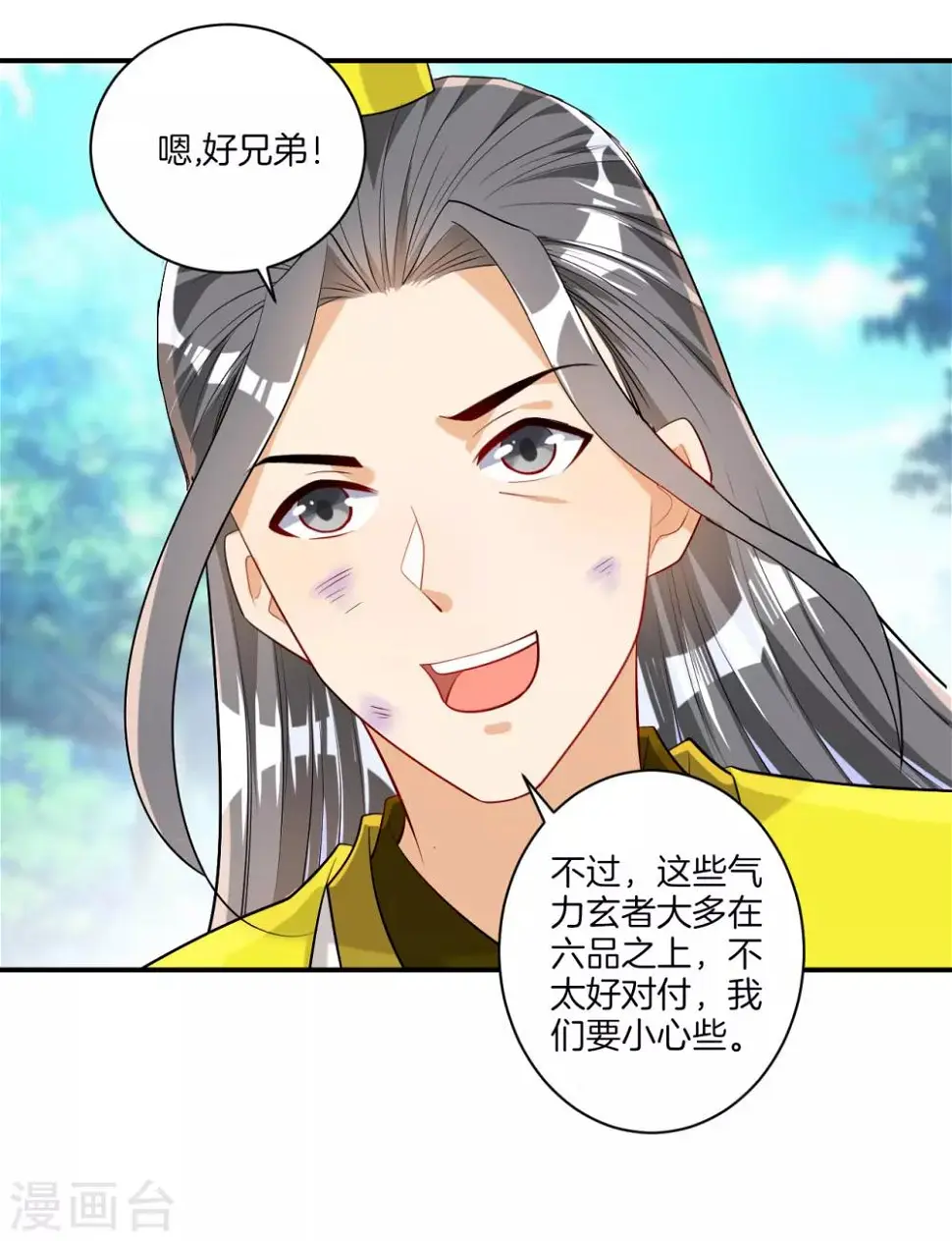 一等家丁韩漫全集-第84话 群散符篆无删减无遮挡章节图片 