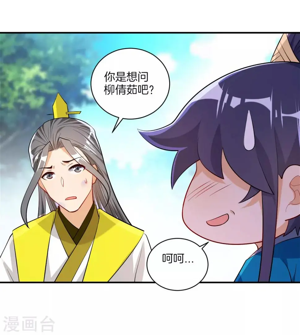 一等家丁韩漫全集-第84话 群散符篆无删减无遮挡章节图片 