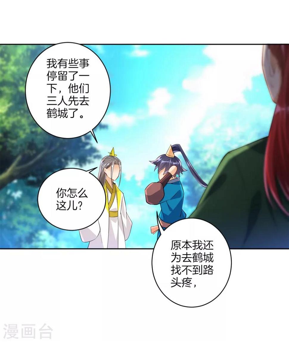 一等家丁韩漫全集-第84话 群散符篆无删减无遮挡章节图片 