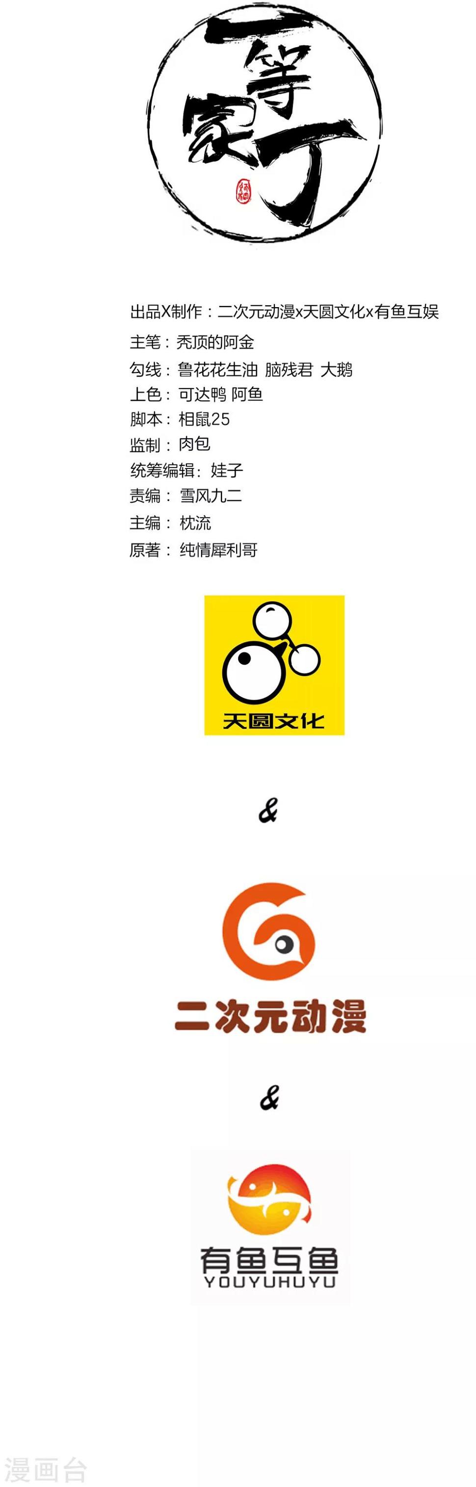 一等家丁韩漫全集-第85话 击倒二重天无删减无遮挡章节图片 