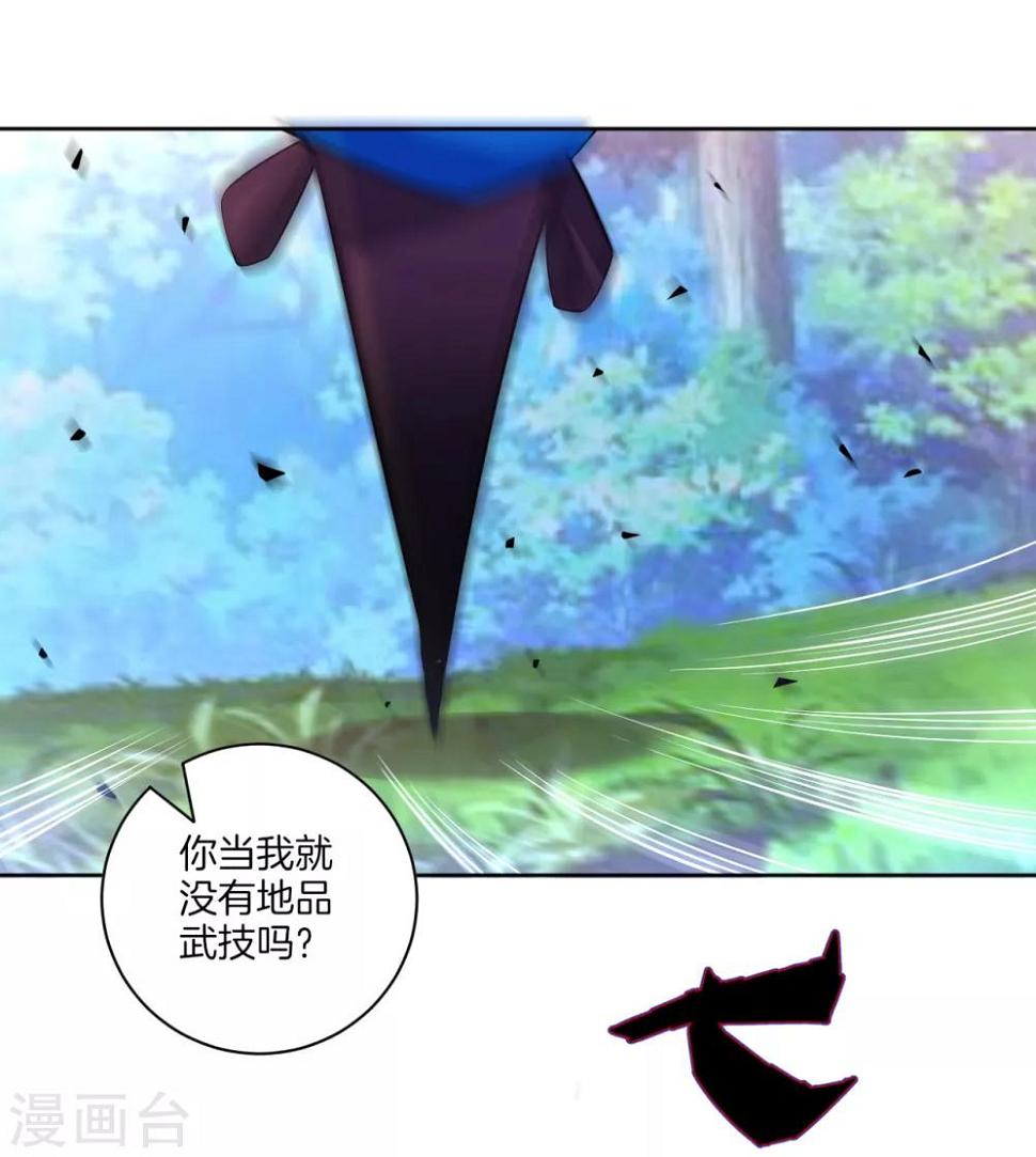 一等家丁韩漫全集-第85话 击倒二重天无删减无遮挡章节图片 