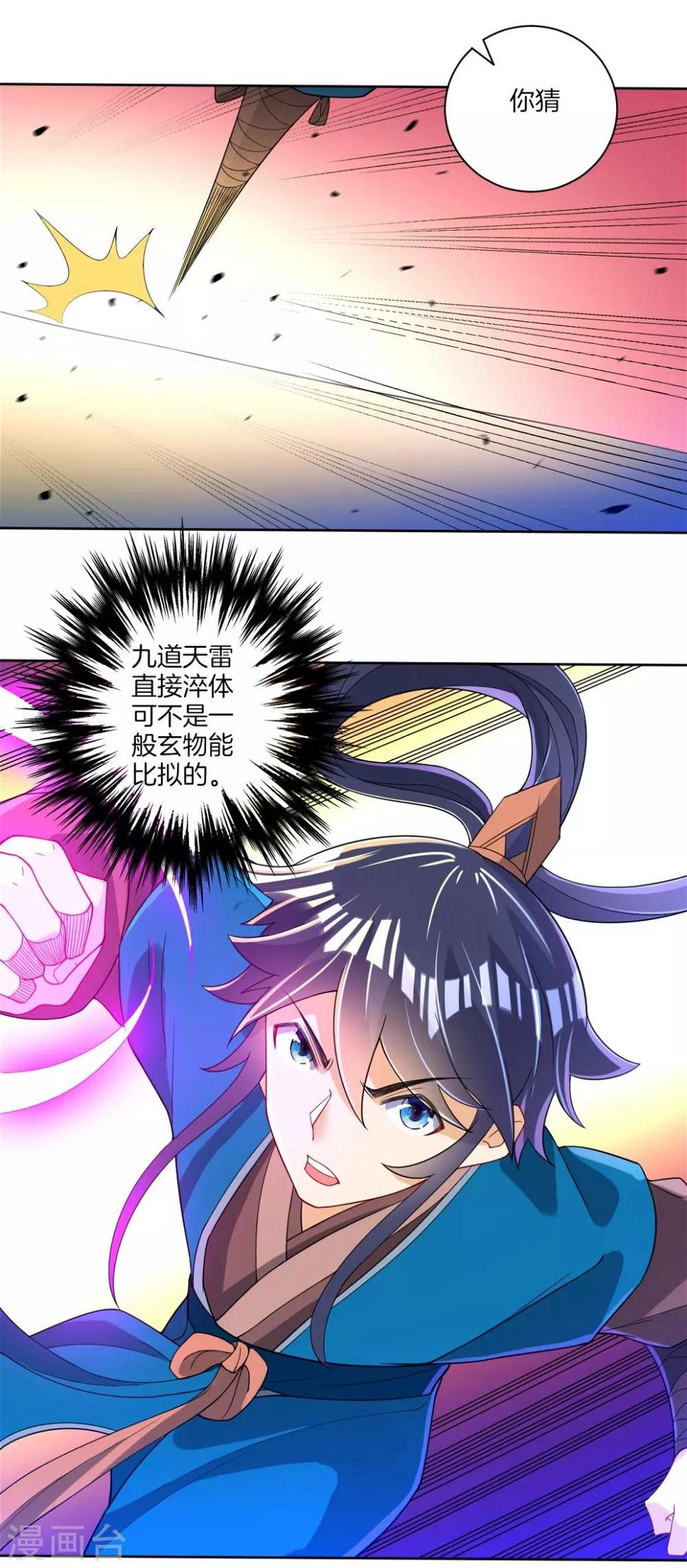 一等家丁韩漫全集-第85话 击倒二重天无删减无遮挡章节图片 