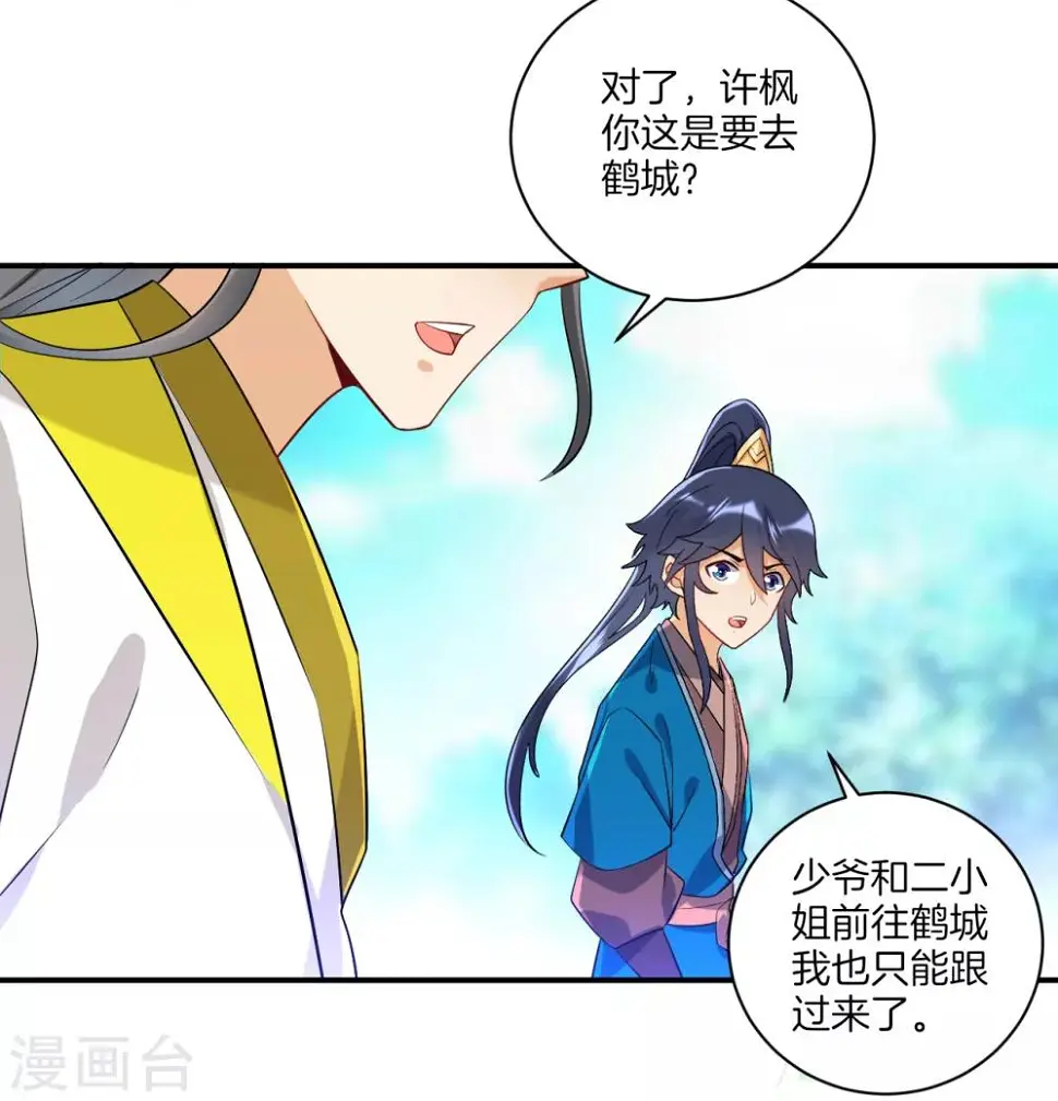 一等家丁韩漫全集-第86话 进入学院无删减无遮挡章节图片 