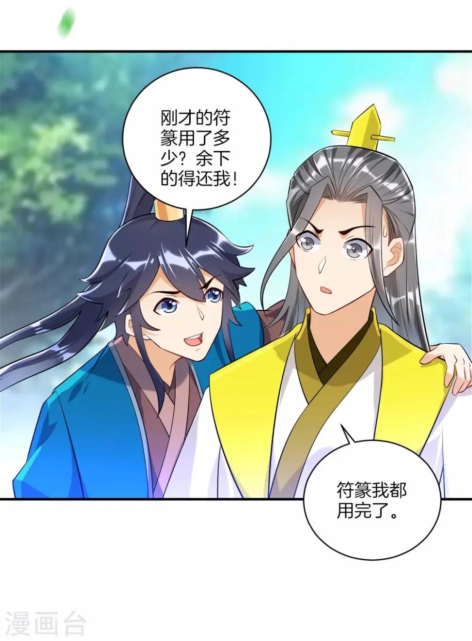 一等家丁韩漫全集-第86话 进入学院无删减无遮挡章节图片 