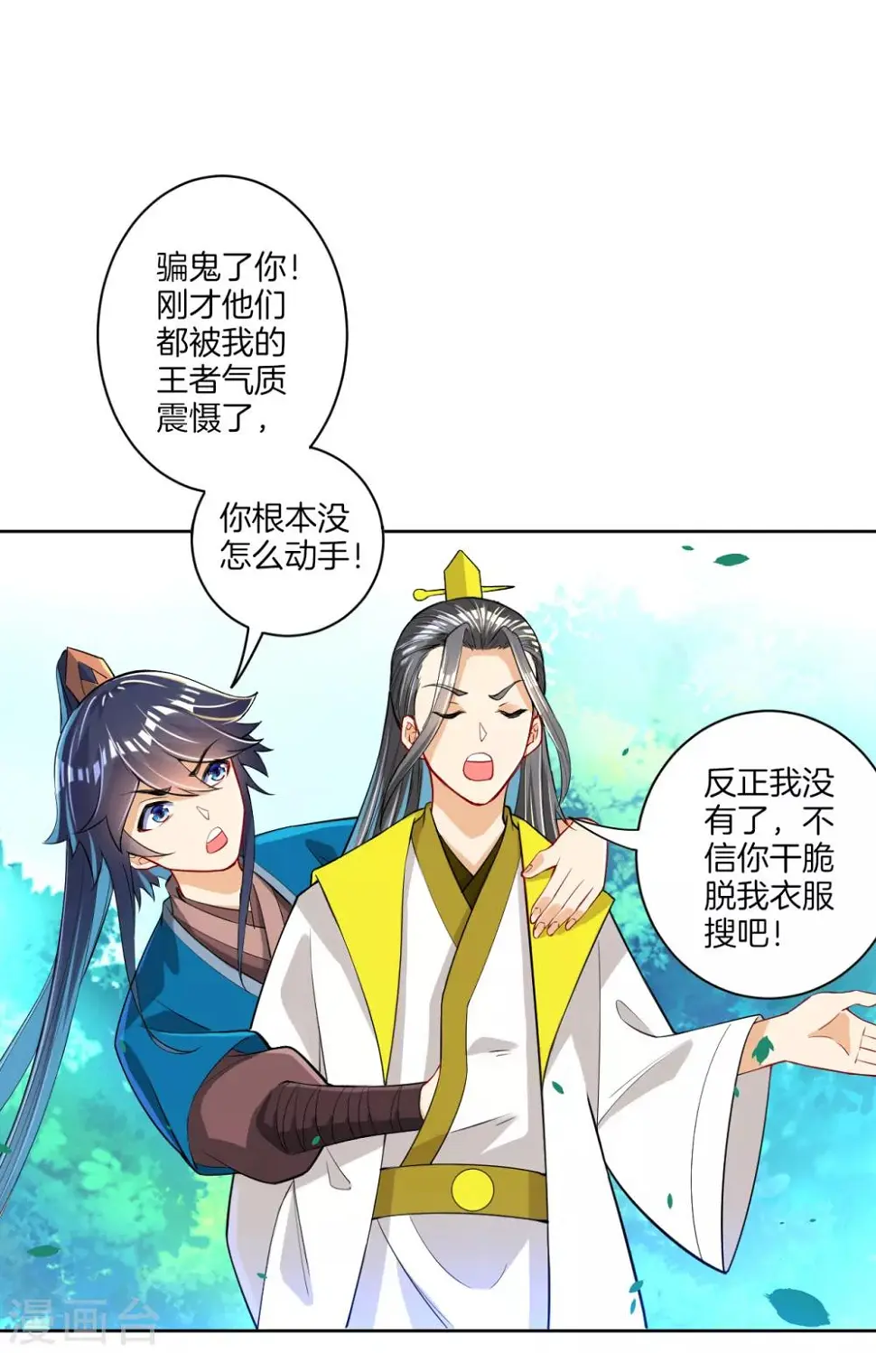 一等家丁韩漫全集-第86话 进入学院无删减无遮挡章节图片 