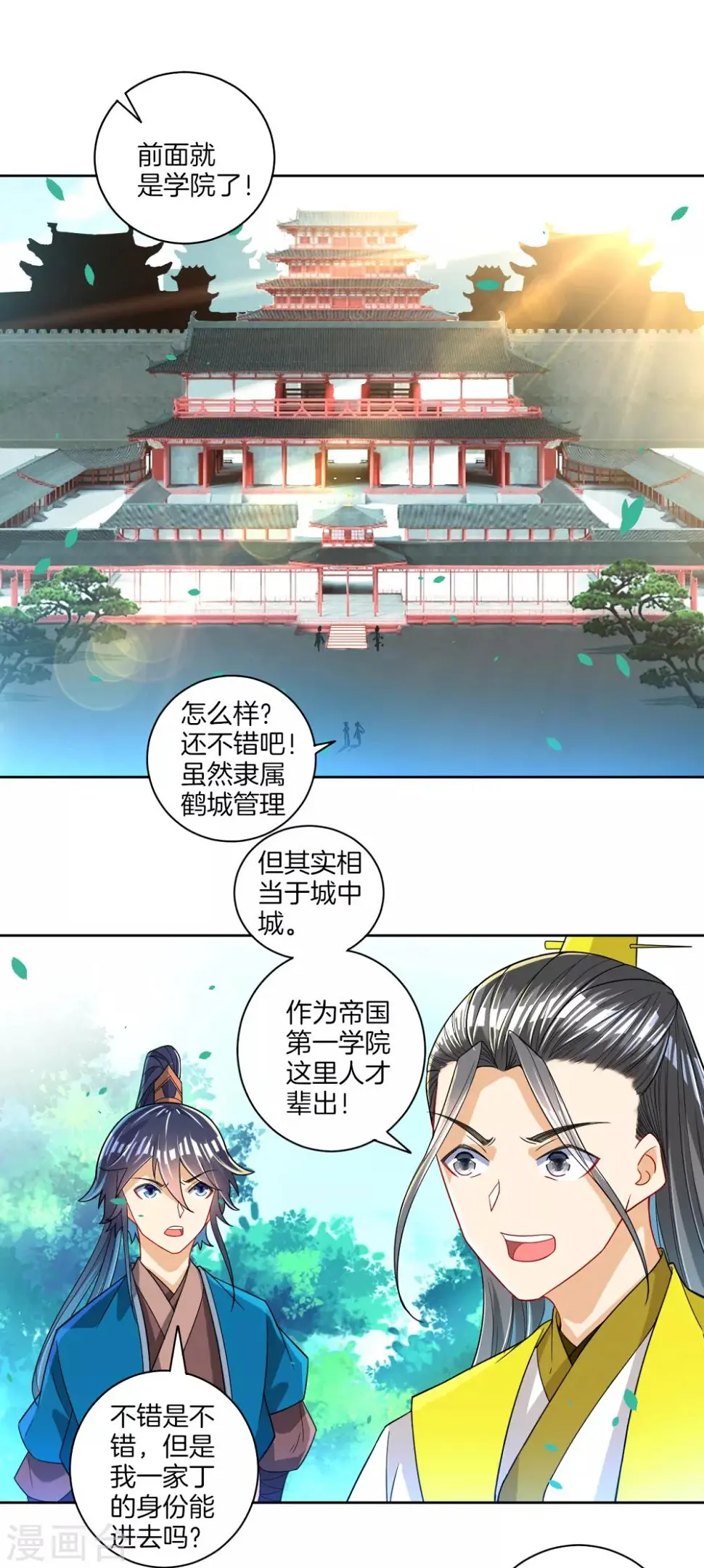 一等家丁韩漫全集-第86话 进入学院无删减无遮挡章节图片 