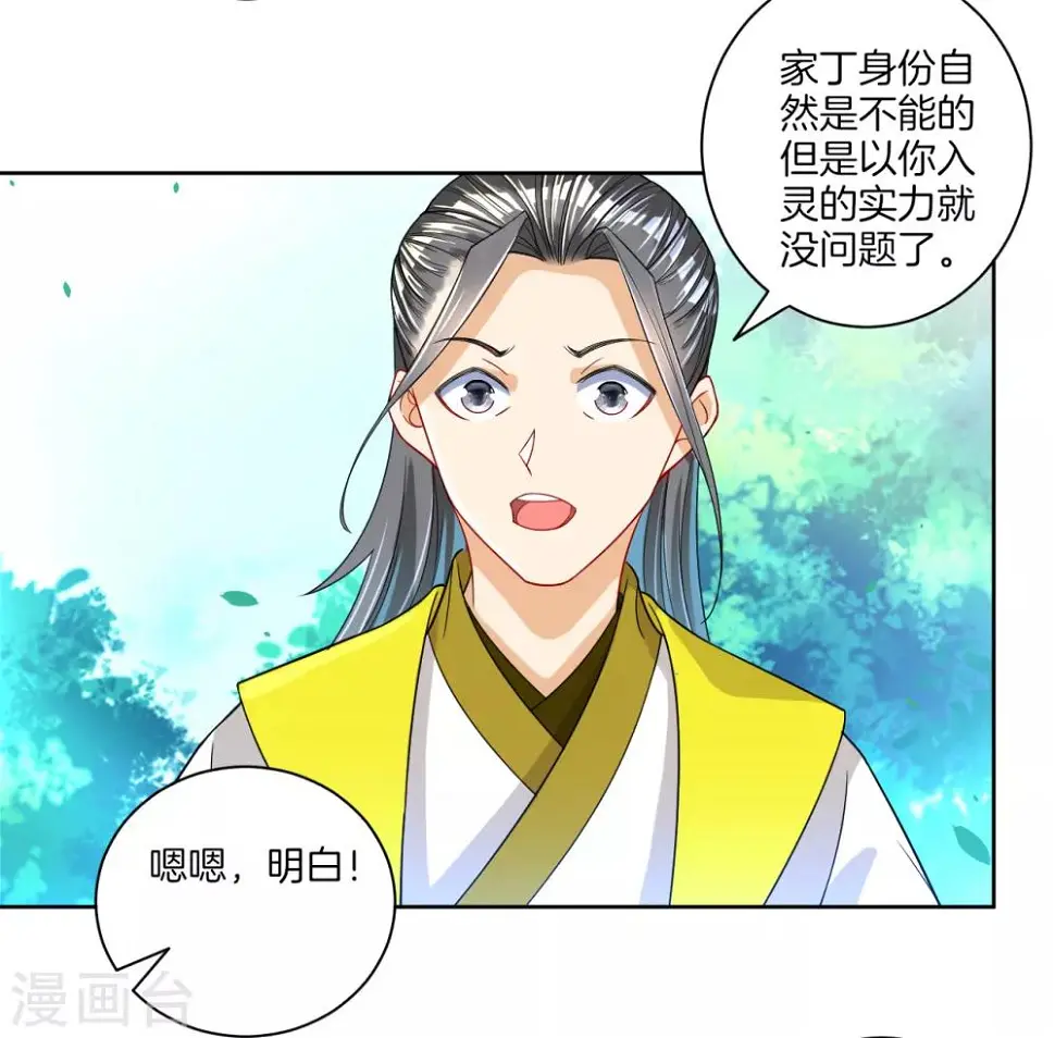 一等家丁韩漫全集-第86话 进入学院无删减无遮挡章节图片 
