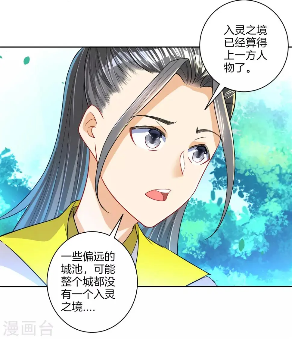 一等家丁韩漫全集-第86话 进入学院无删减无遮挡章节图片 