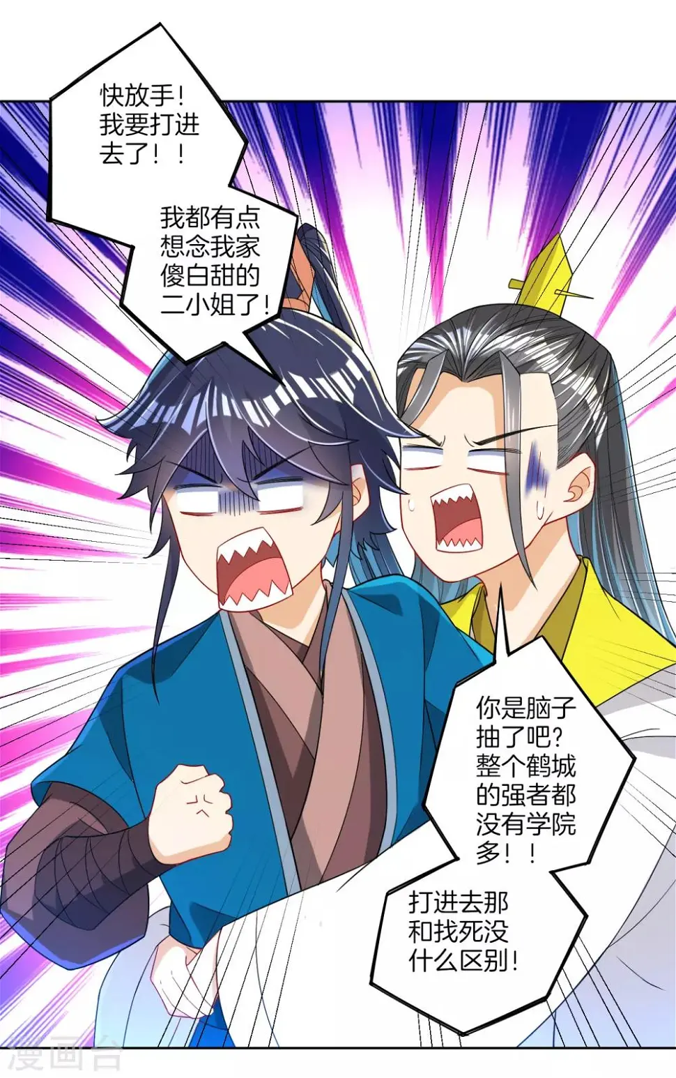一等家丁韩漫全集-第86话 进入学院无删减无遮挡章节图片 