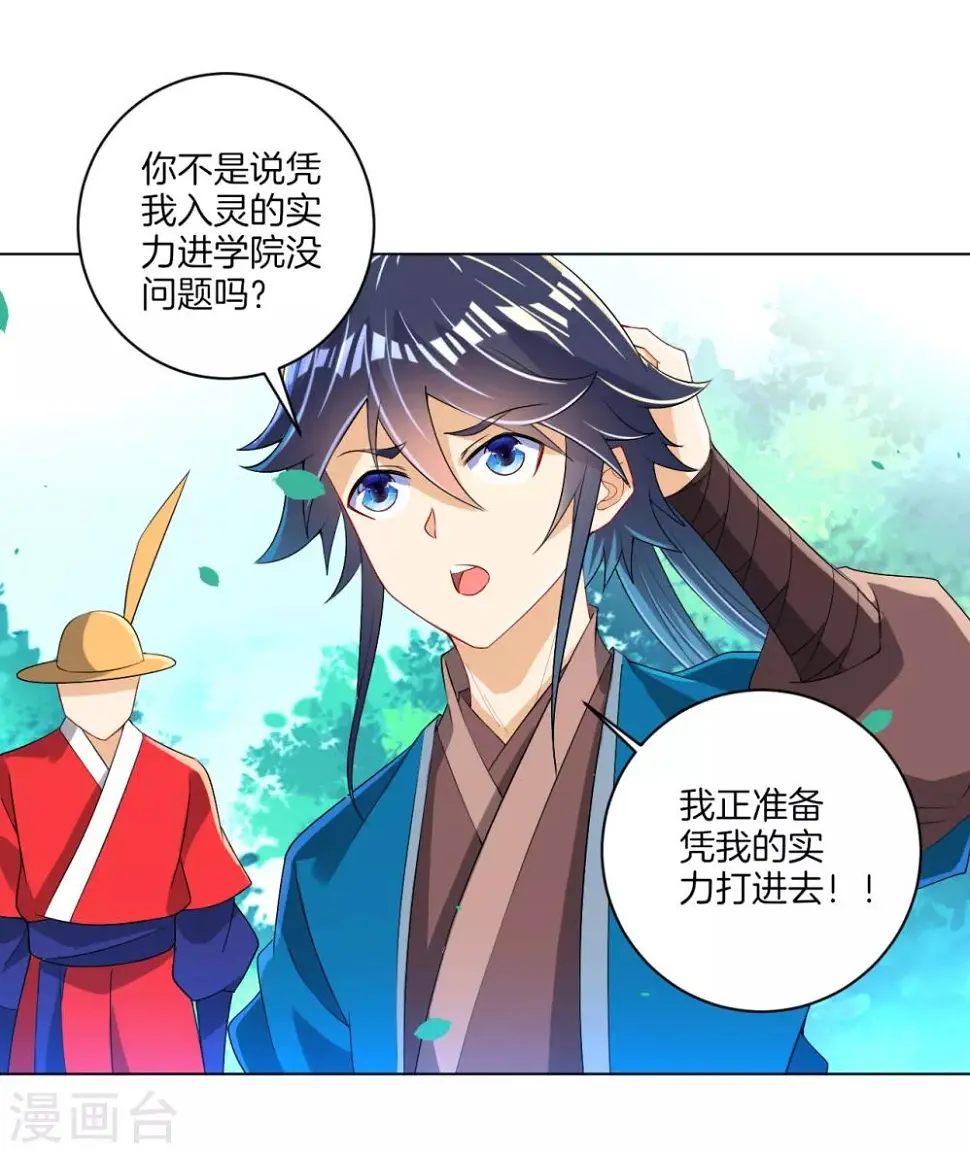 一等家丁韩漫全集-第86话 进入学院无删减无遮挡章节图片 