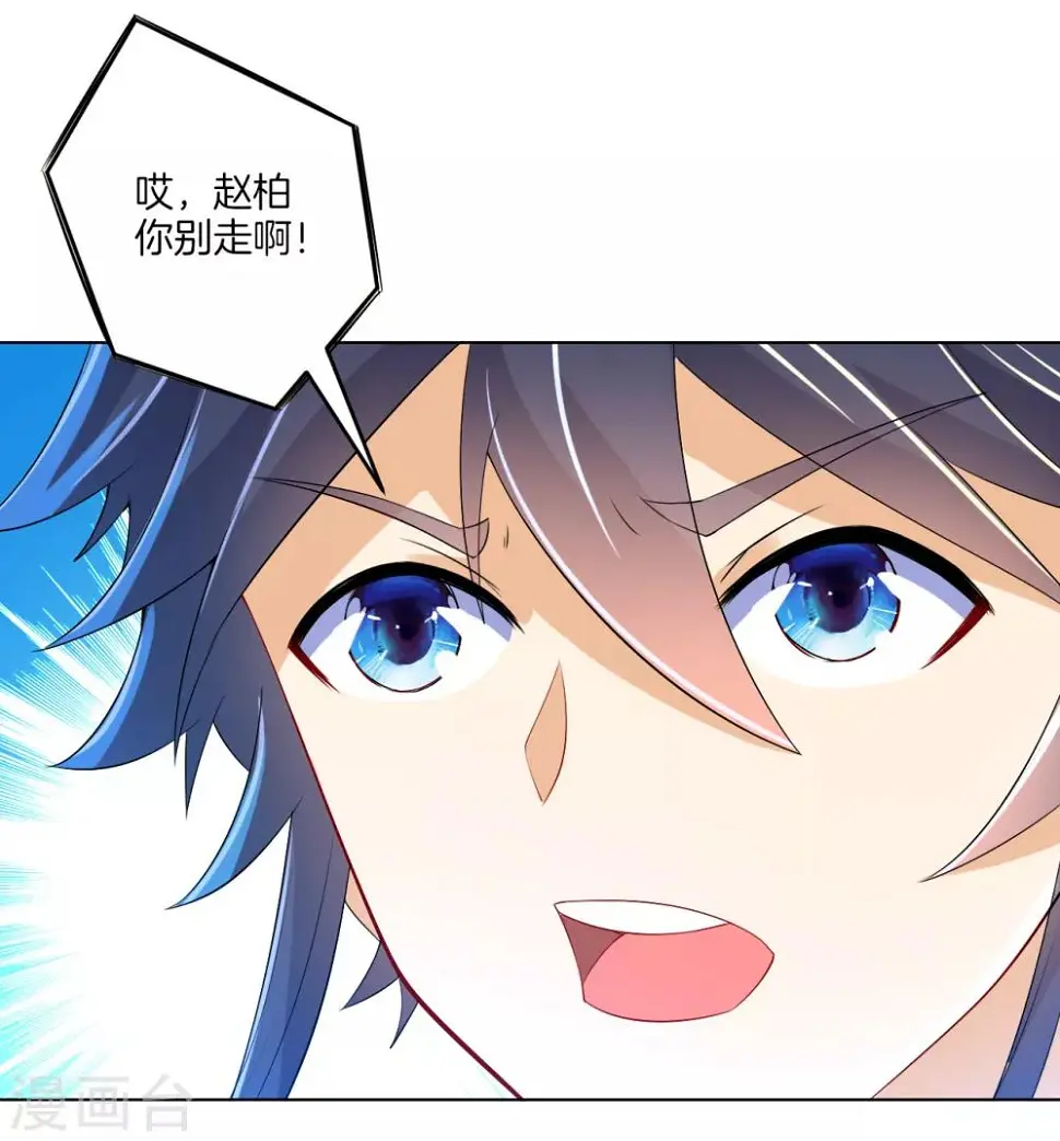 一等家丁韩漫全集-第86话 进入学院无删减无遮挡章节图片 