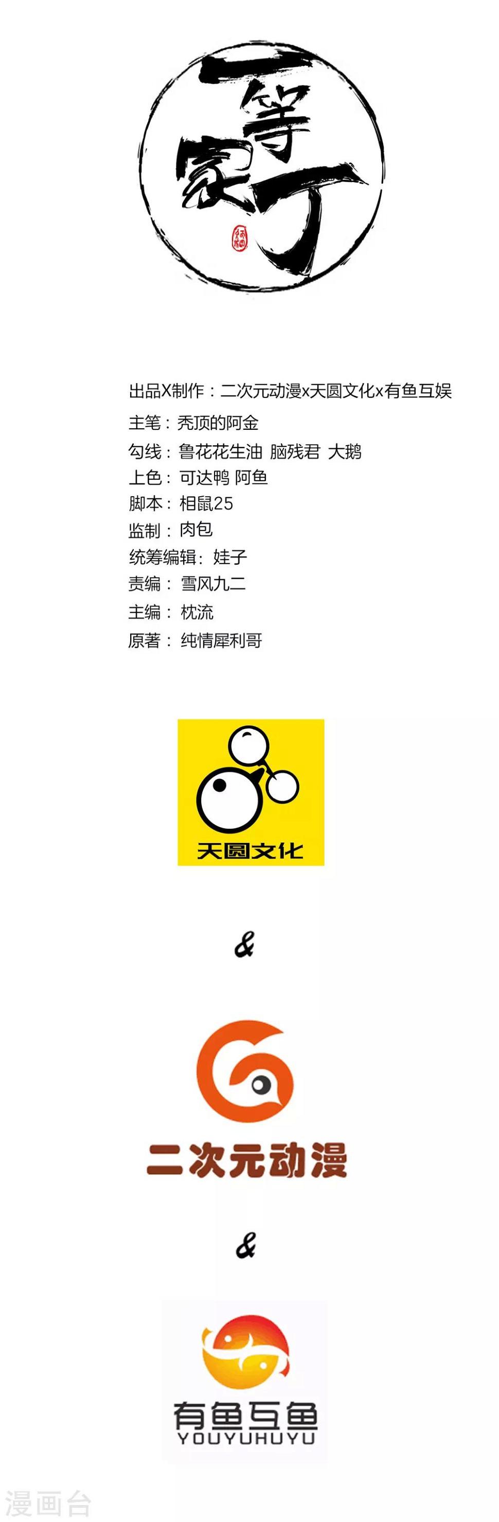 一等家丁韩漫全集-第87话 因为我是萧家家丁无删减无遮挡章节图片 