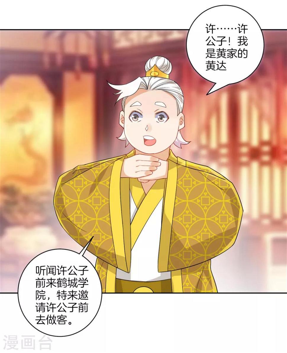 一等家丁韩漫全集-第87话 因为我是萧家家丁无删减无遮挡章节图片 