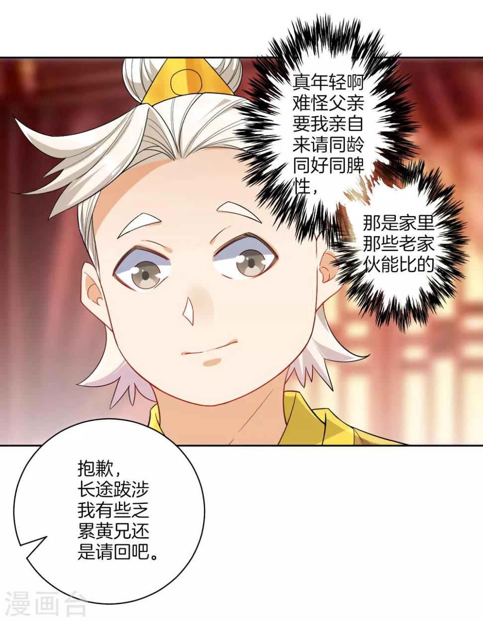 一等家丁韩漫全集-第87话 因为我是萧家家丁无删减无遮挡章节图片 