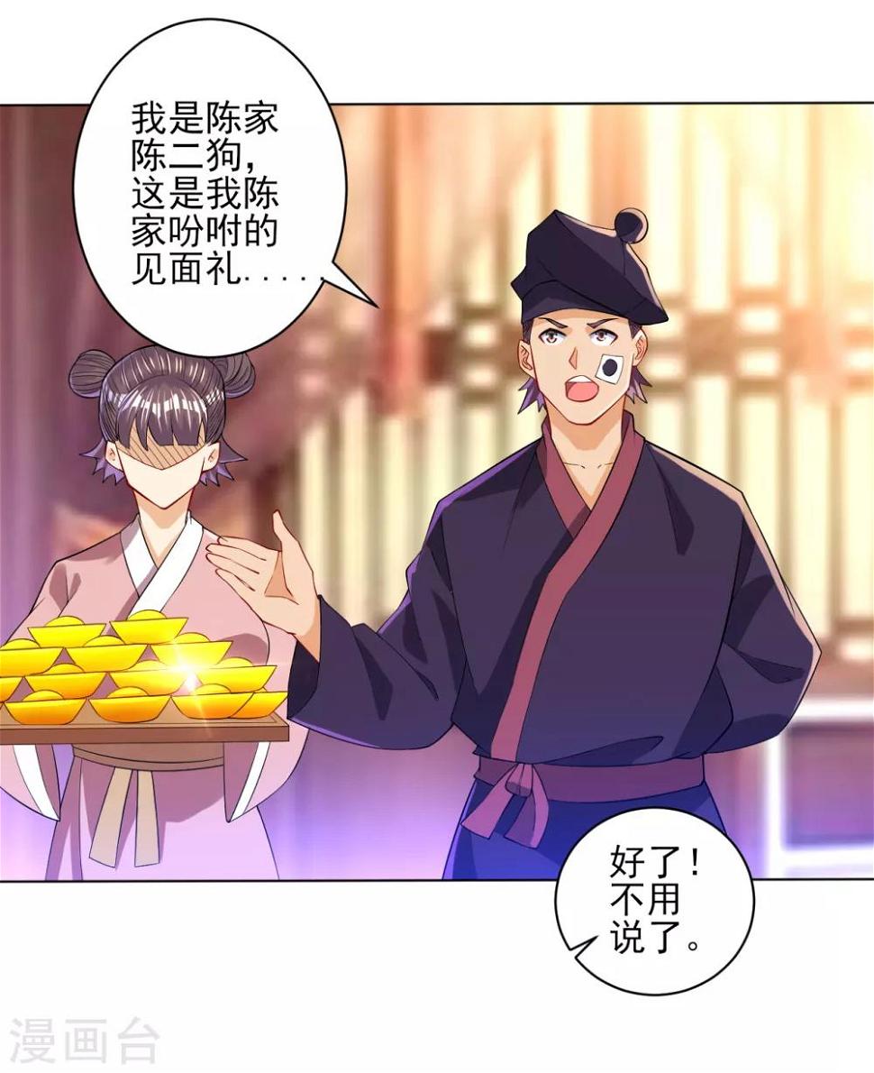 一等家丁韩漫全集-第87话 因为我是萧家家丁无删减无遮挡章节图片 