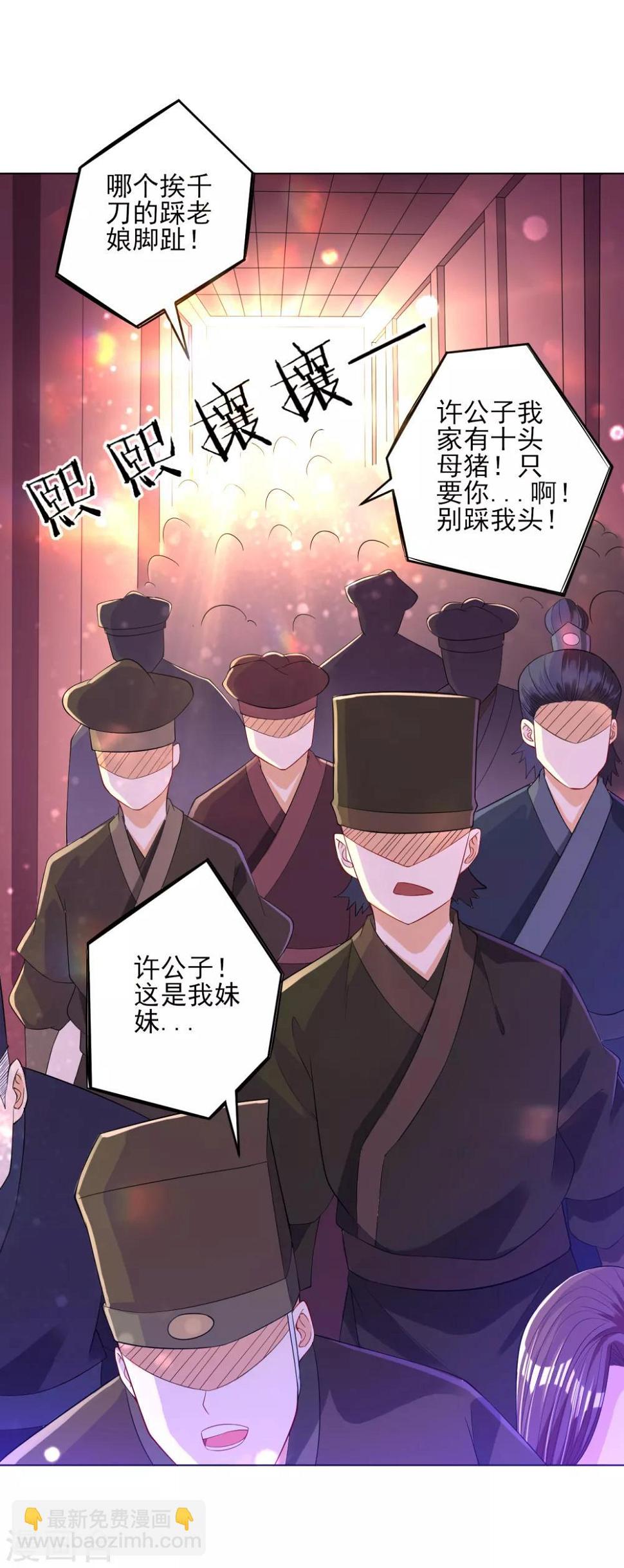一等家丁韩漫全集-第87话 因为我是萧家家丁无删减无遮挡章节图片 