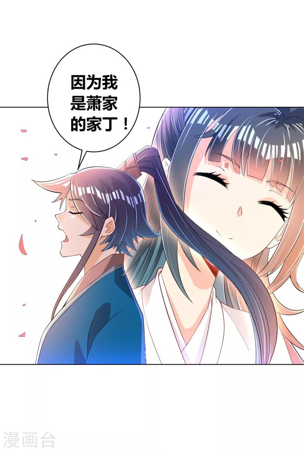 一等家丁韩漫全集-第87话 因为我是萧家家丁无删减无遮挡章节图片 