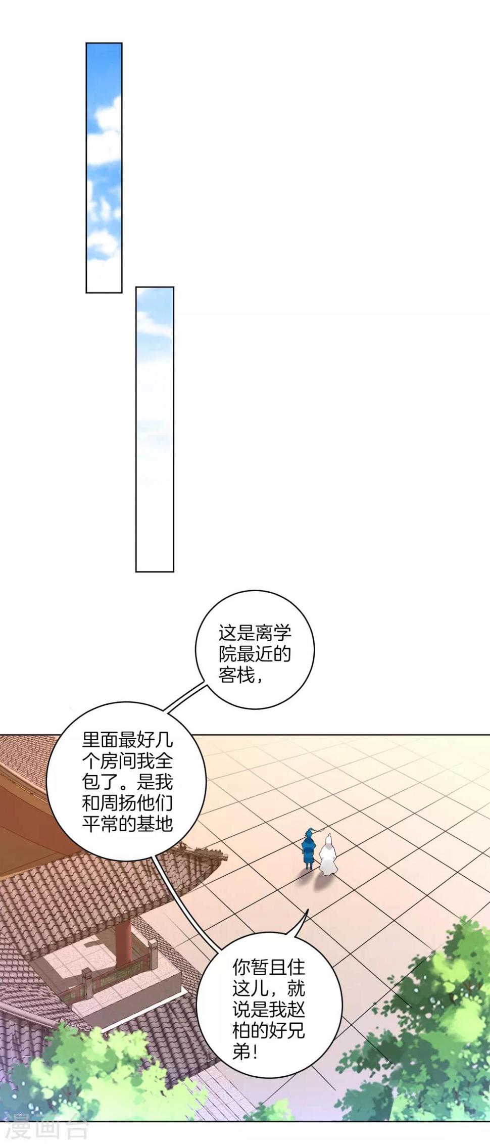 一等家丁韩漫全集-第87话 因为我是萧家家丁无删减无遮挡章节图片 