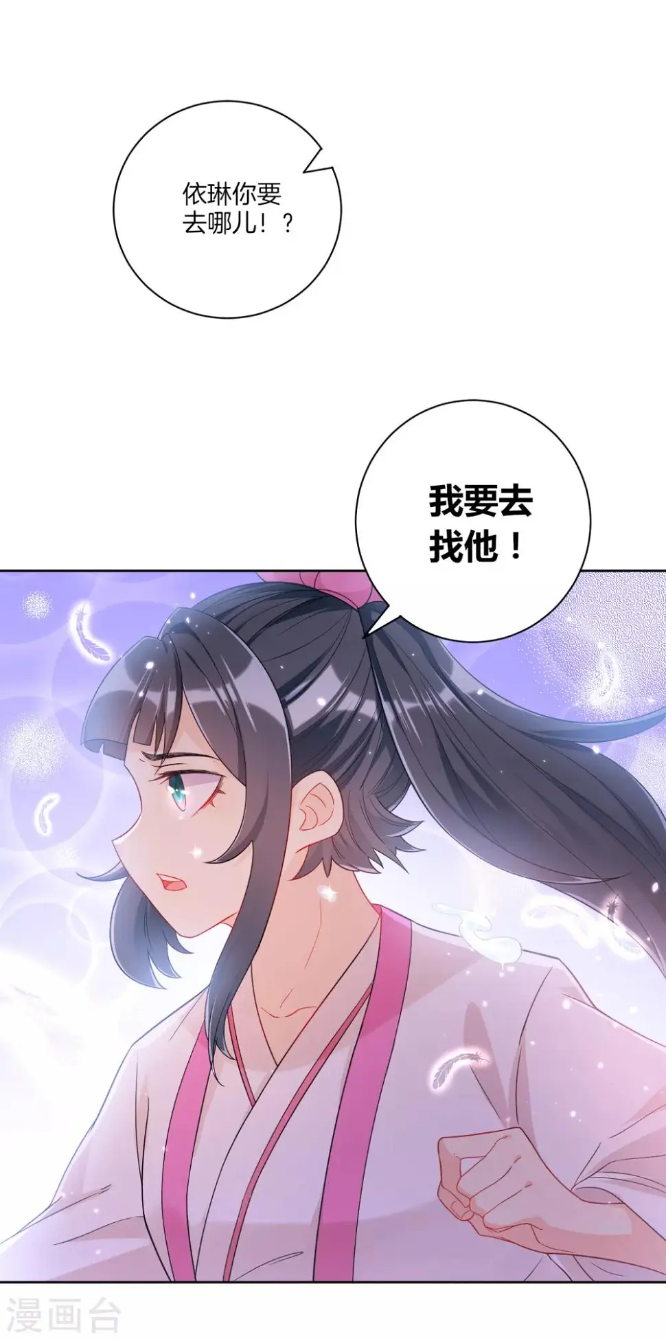 一等家丁韩漫全集-第88话 我来了无删减无遮挡章节图片 