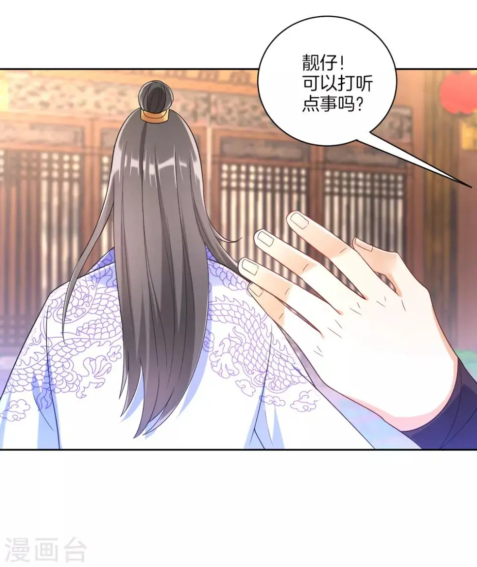 一等家丁韩漫全集-第88话 我来了无删减无遮挡章节图片 