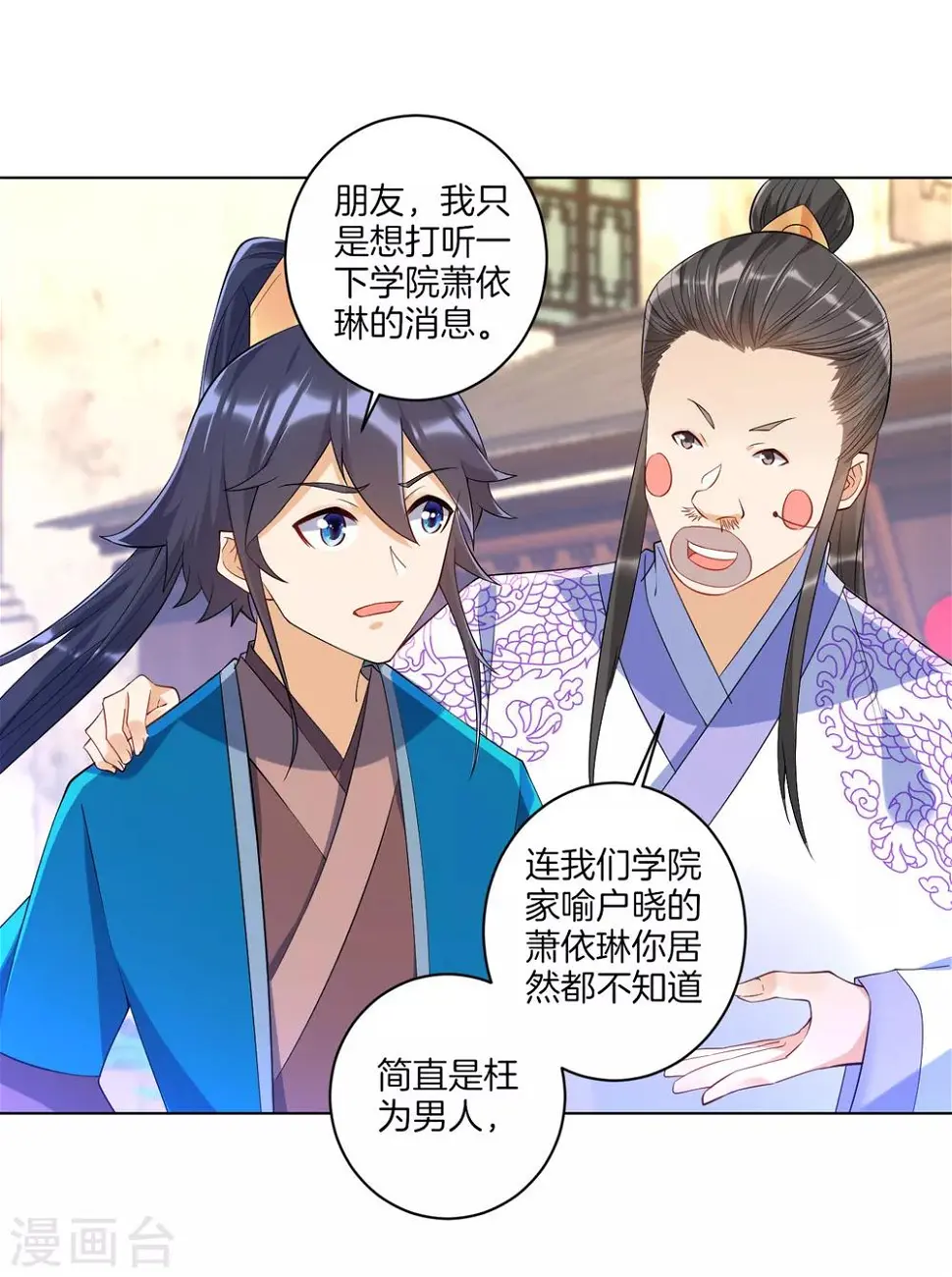 一等家丁韩漫全集-第88话 我来了无删减无遮挡章节图片 