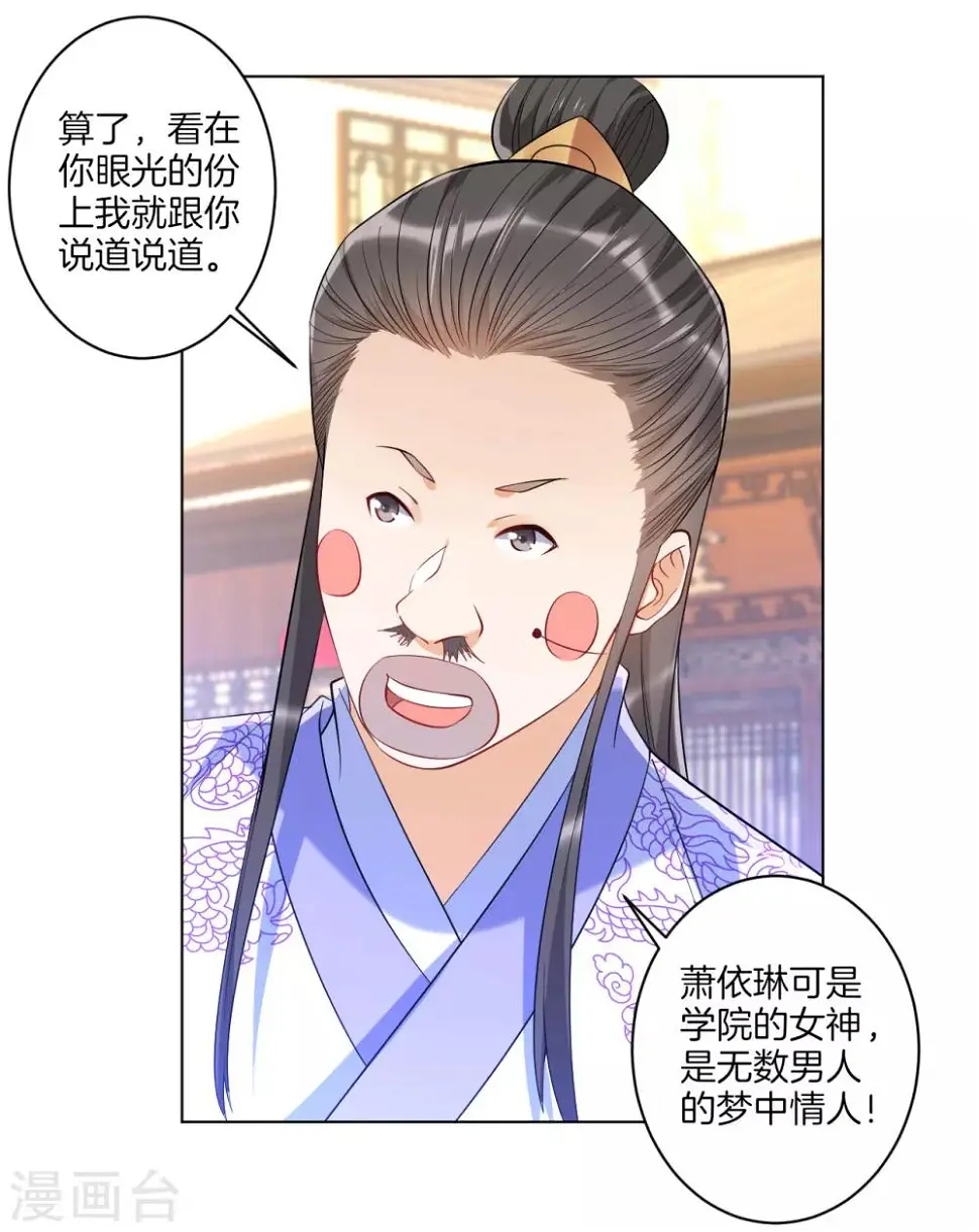 一等家丁韩漫全集-第88话 我来了无删减无遮挡章节图片 