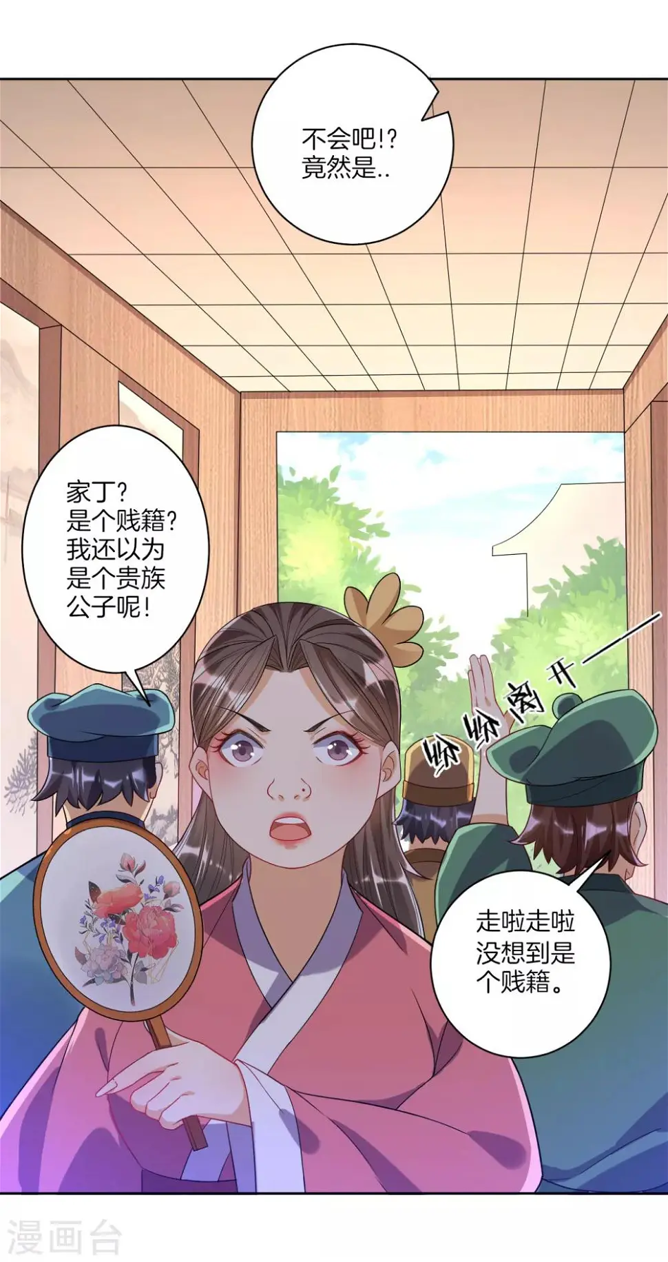 一等家丁韩漫全集-第88话 我来了无删减无遮挡章节图片 