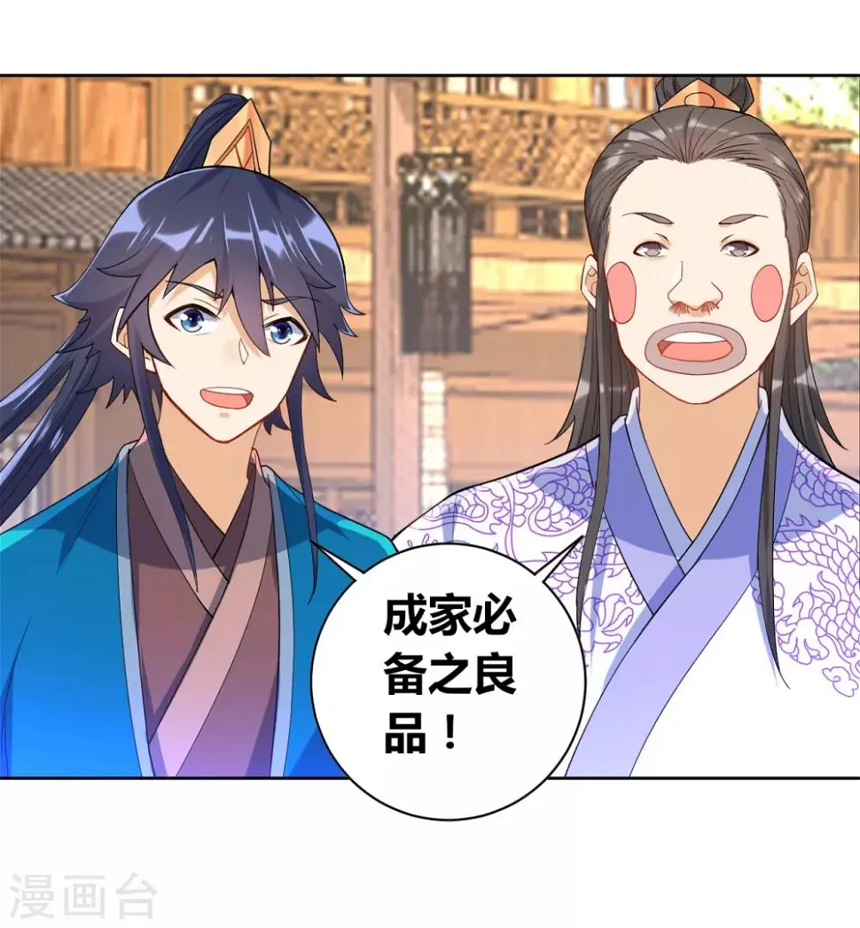 一等家丁韩漫全集-第88话 我来了无删减无遮挡章节图片 