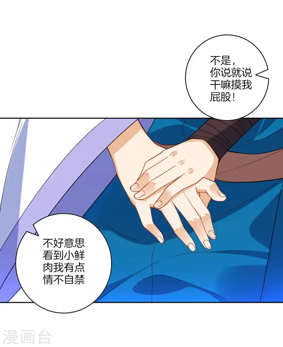 一等家丁韩漫全集-第88话 我来了无删减无遮挡章节图片 
