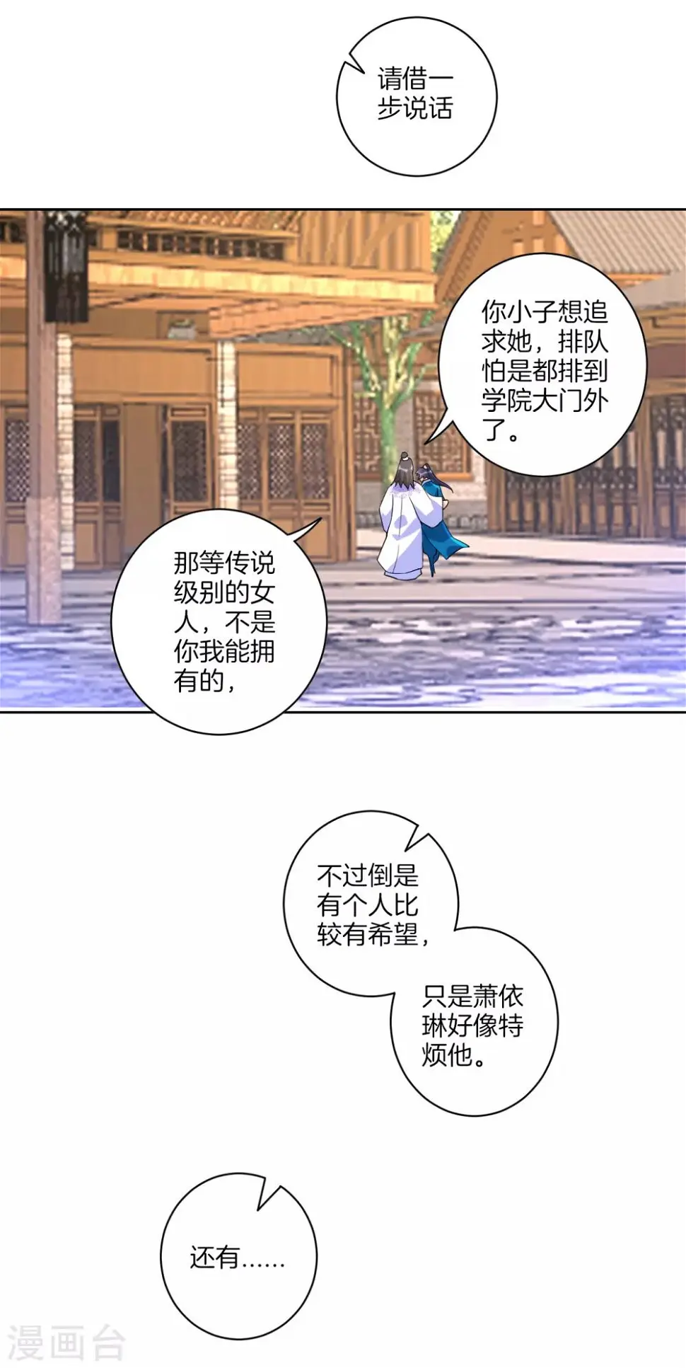 一等家丁韩漫全集-第88话 我来了无删减无遮挡章节图片 