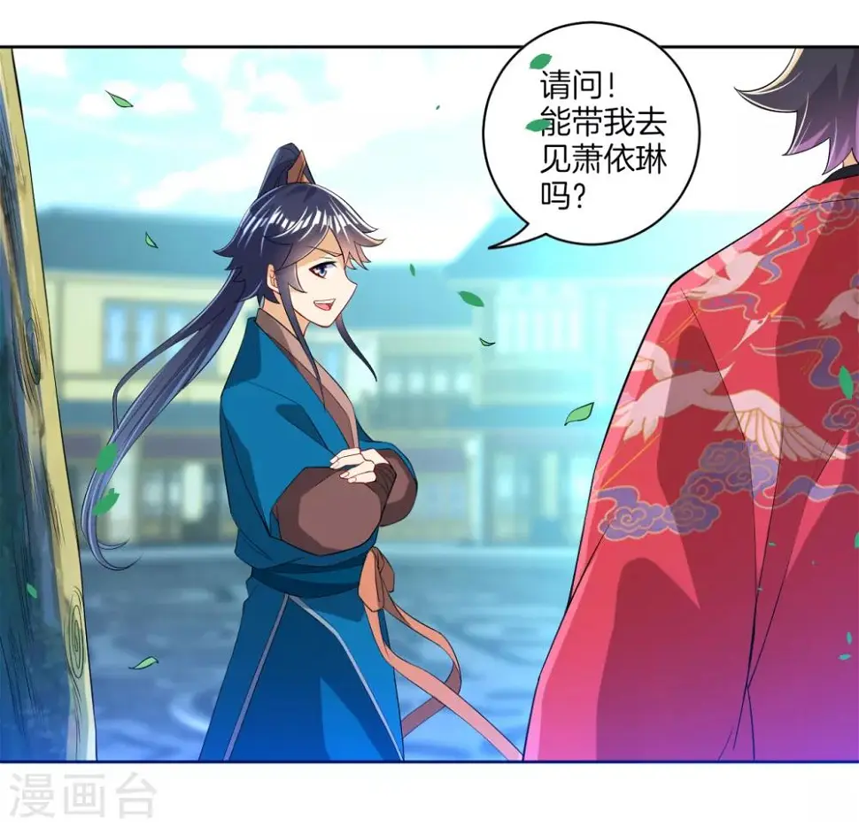 一等家丁韩漫全集-第88话 我来了无删减无遮挡章节图片 