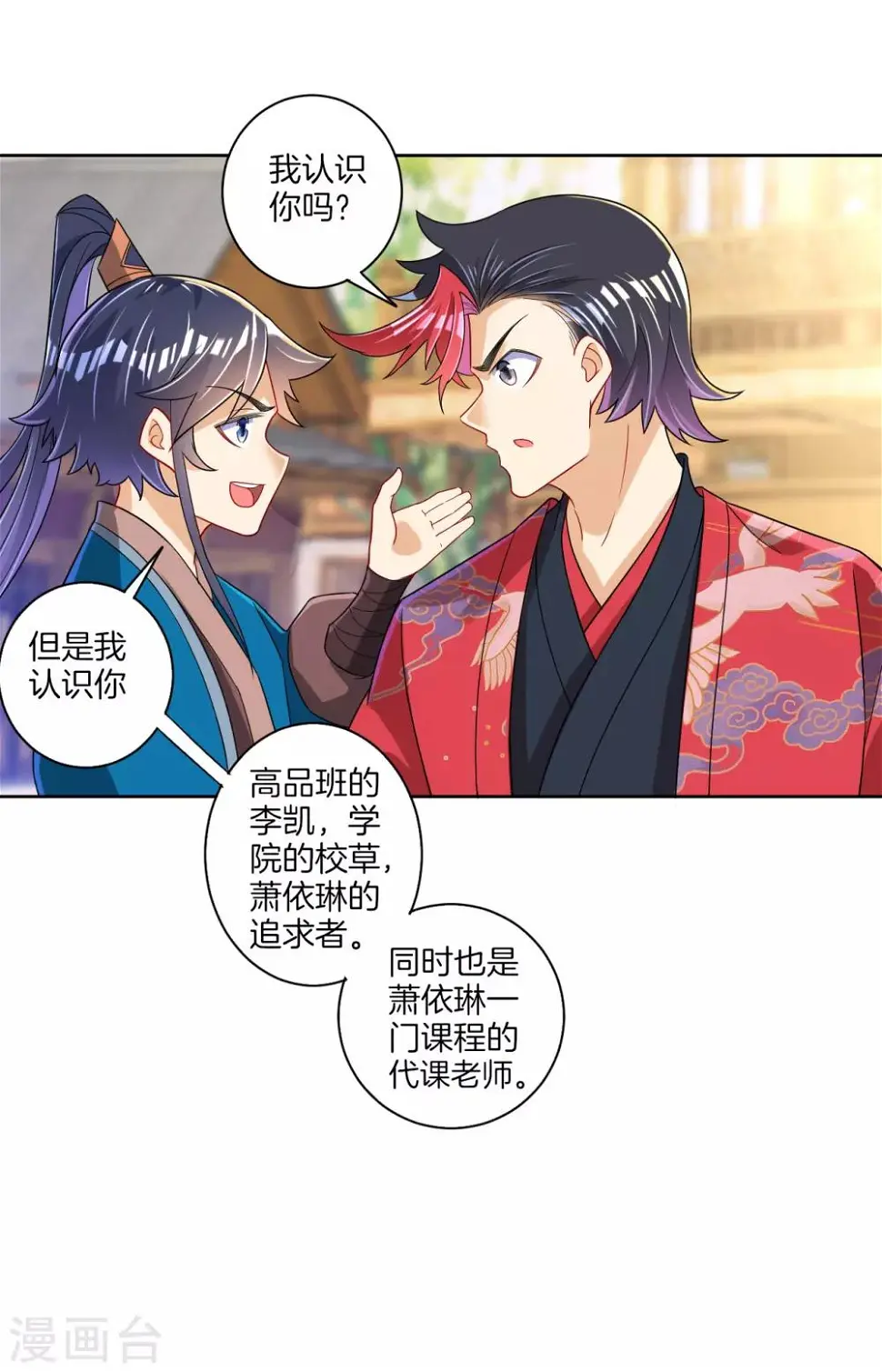 一等家丁韩漫全集-第88话 我来了无删减无遮挡章节图片 